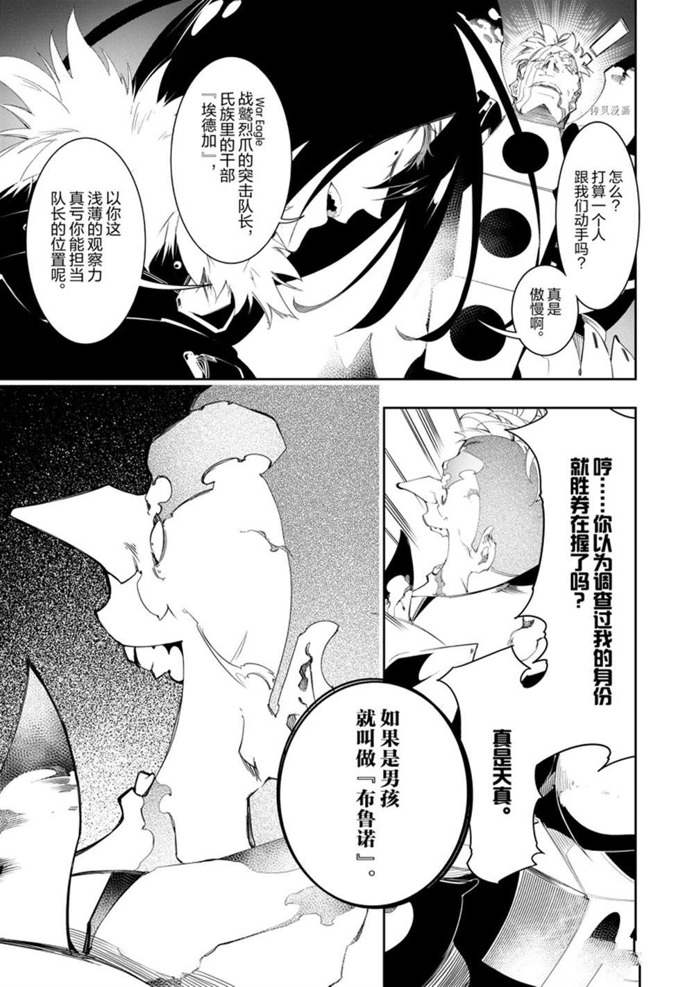 《得到最弱的辅助职能【话术士】的我统领世界最强小队》漫画最新章节第31话 试看版免费下拉式在线观看章节第【29】张图片