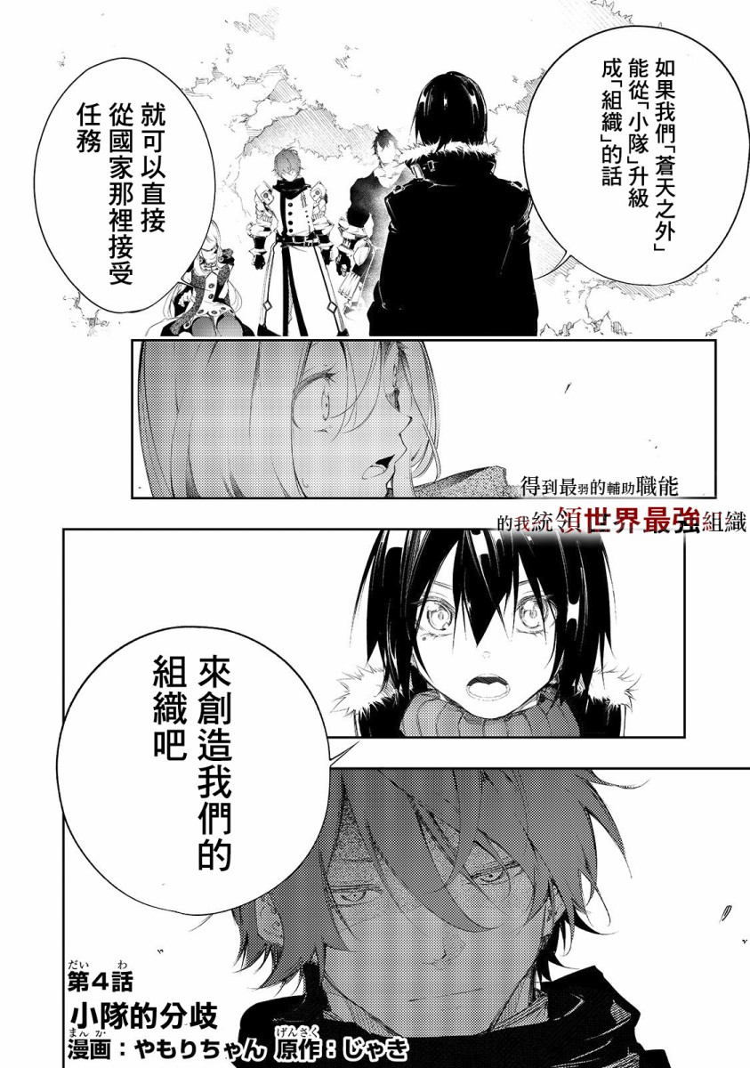 《得到最弱的辅助职能【话术士】的我统领世界最强小队》漫画最新章节第4话免费下拉式在线观看章节第【1】张图片