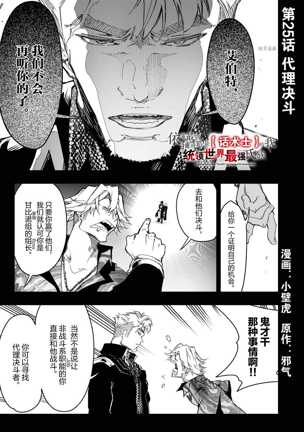 《得到最弱的辅助职能【话术士】的我统领世界最强小队》漫画最新章节第25话免费下拉式在线观看章节第【1】张图片