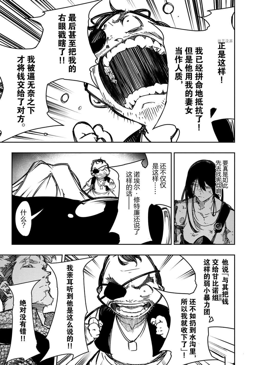 《得到最弱的辅助职能【话术士】的我统领世界最强小队》漫画最新章节第19话免费下拉式在线观看章节第【21】张图片