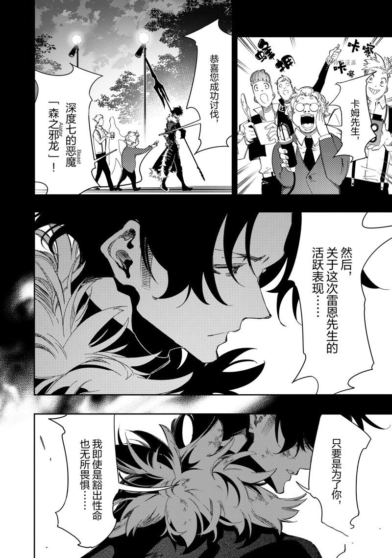 《得到最弱的辅助职能【话术士】的我统领世界最强小队》漫画最新章节第36话 试看版免费下拉式在线观看章节第【14】张图片