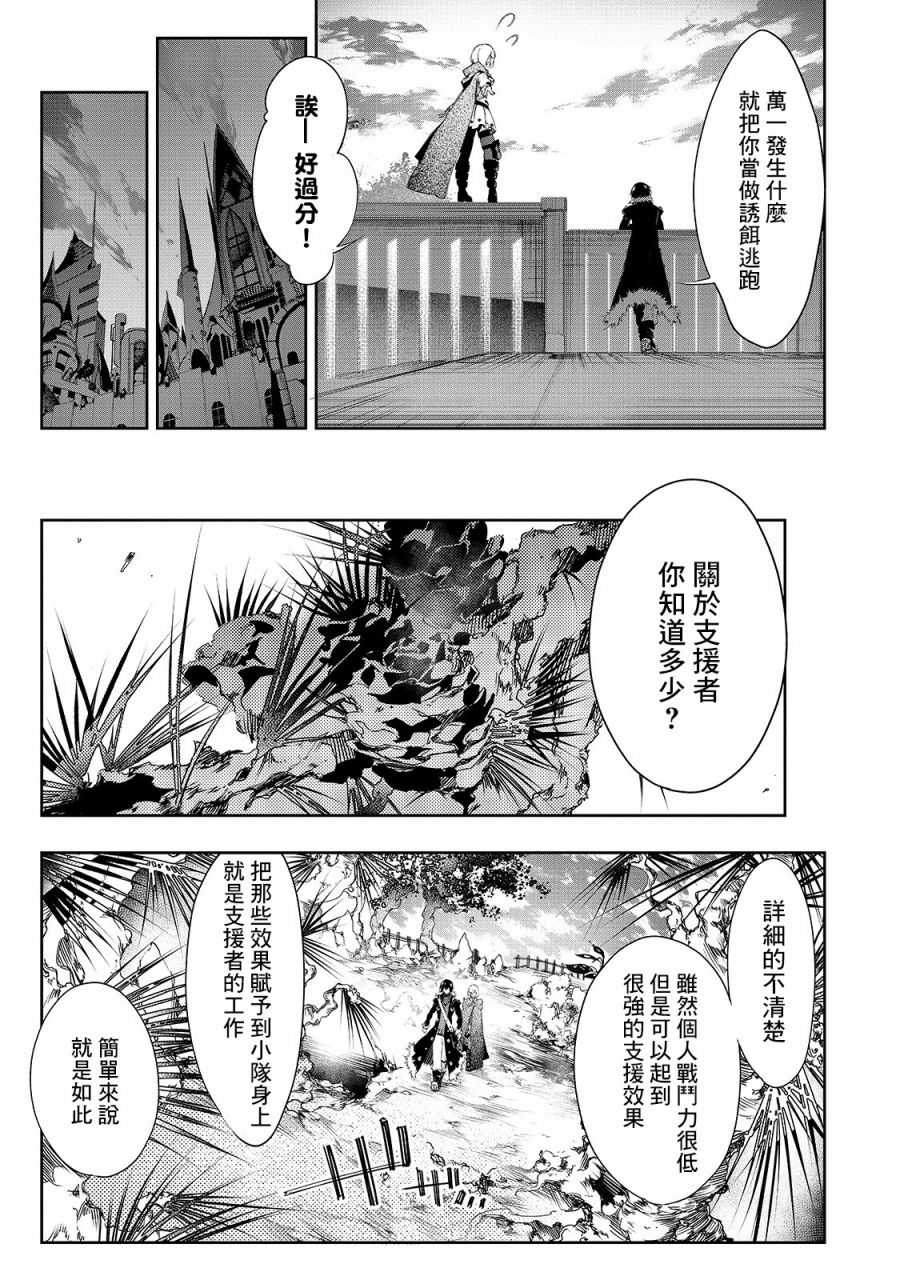 《得到最弱的辅助职能【话术士】的我统领世界最强小队》漫画最新章节第11话免费下拉式在线观看章节第【11】张图片