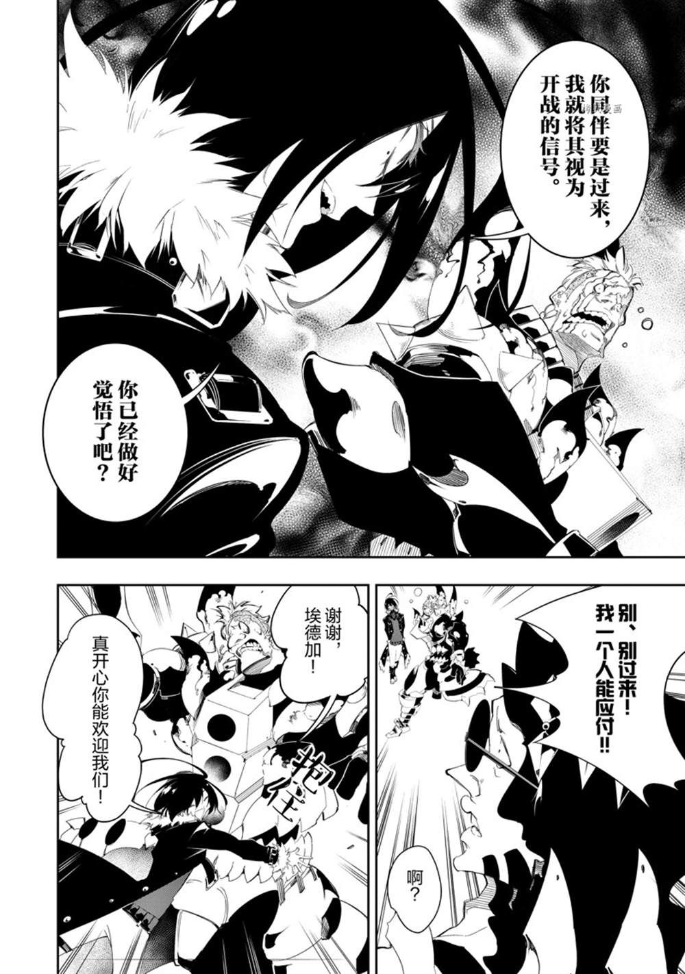 《得到最弱的辅助职能【话术士】的我统领世界最强小队》漫画最新章节第31话 试看版免费下拉式在线观看章节第【32】张图片