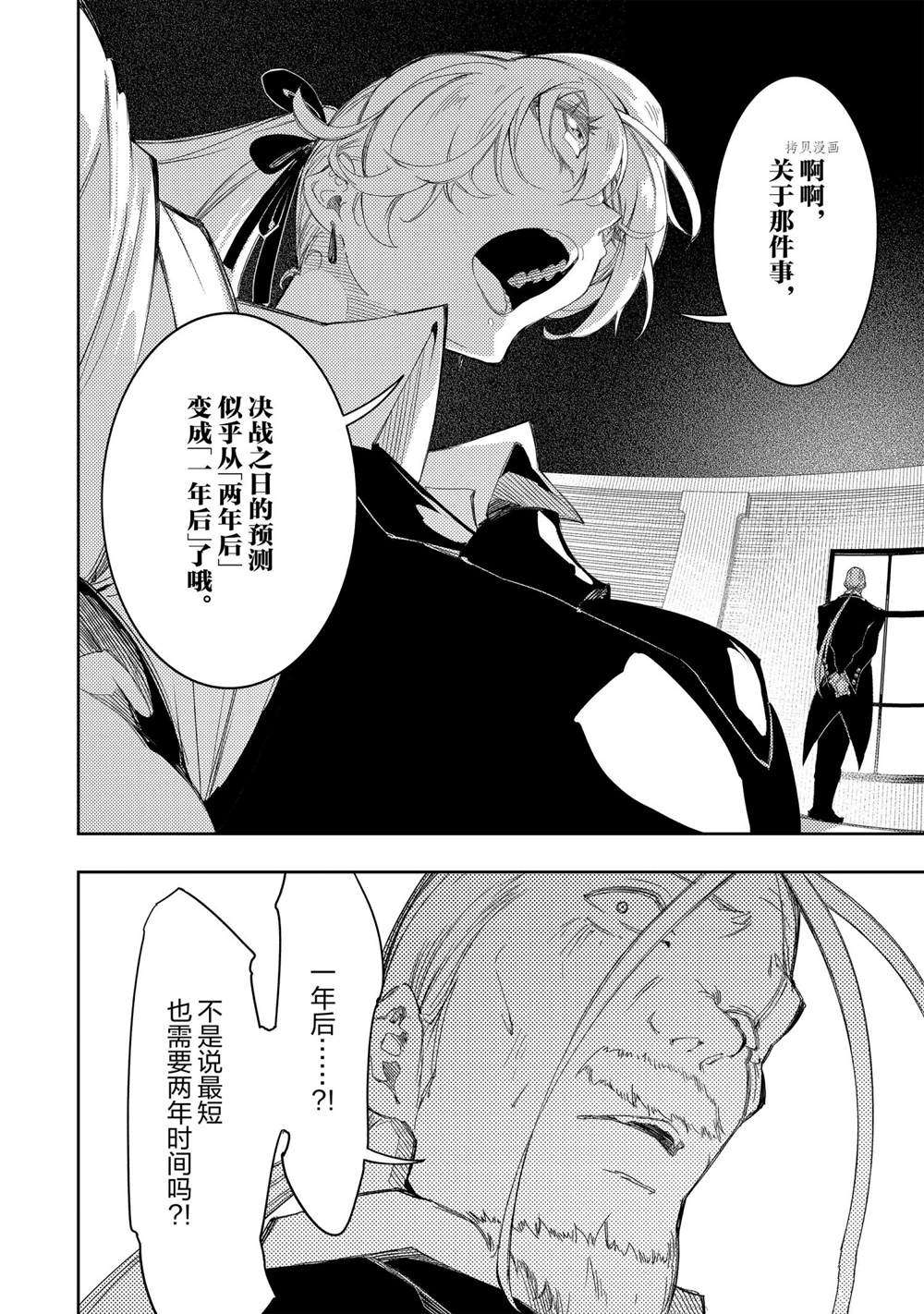 《得到最弱的辅助职能【话术士】的我统领世界最强小队》漫画最新章节第30话 试看版免费下拉式在线观看章节第【24】张图片