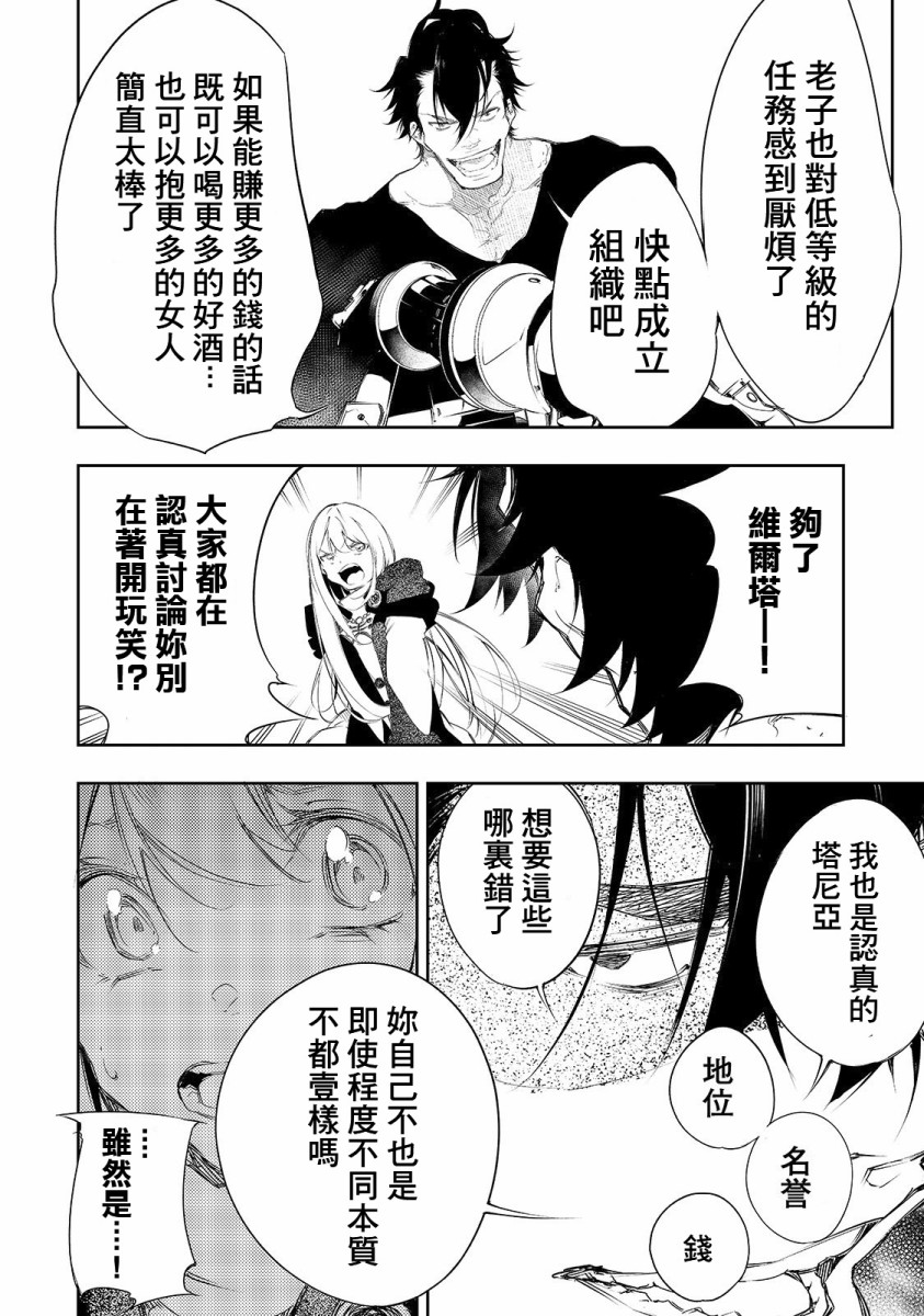 《得到最弱的辅助职能【话术士】的我统领世界最强小队》漫画最新章节第4话免费下拉式在线观看章节第【11】张图片