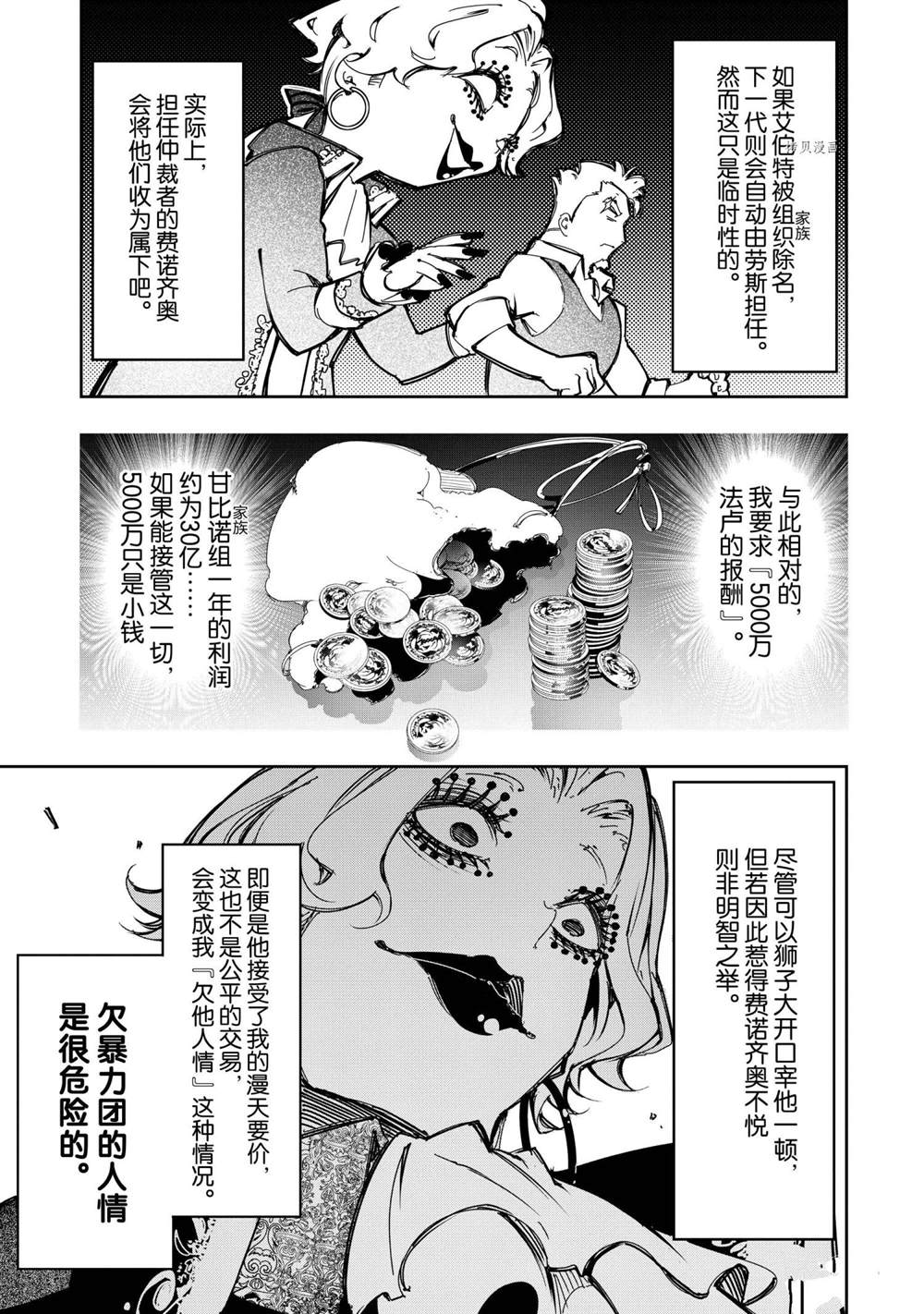 《得到最弱的辅助职能【话术士】的我统领世界最强小队》漫画最新章节第25话免费下拉式在线观看章节第【5】张图片