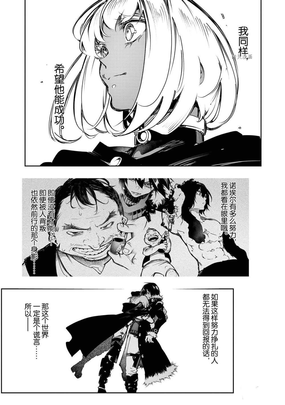 《得到最弱的辅助职能【话术士】的我统领世界最强小队》漫画最新章节第16话免费下拉式在线观看章节第【21】张图片