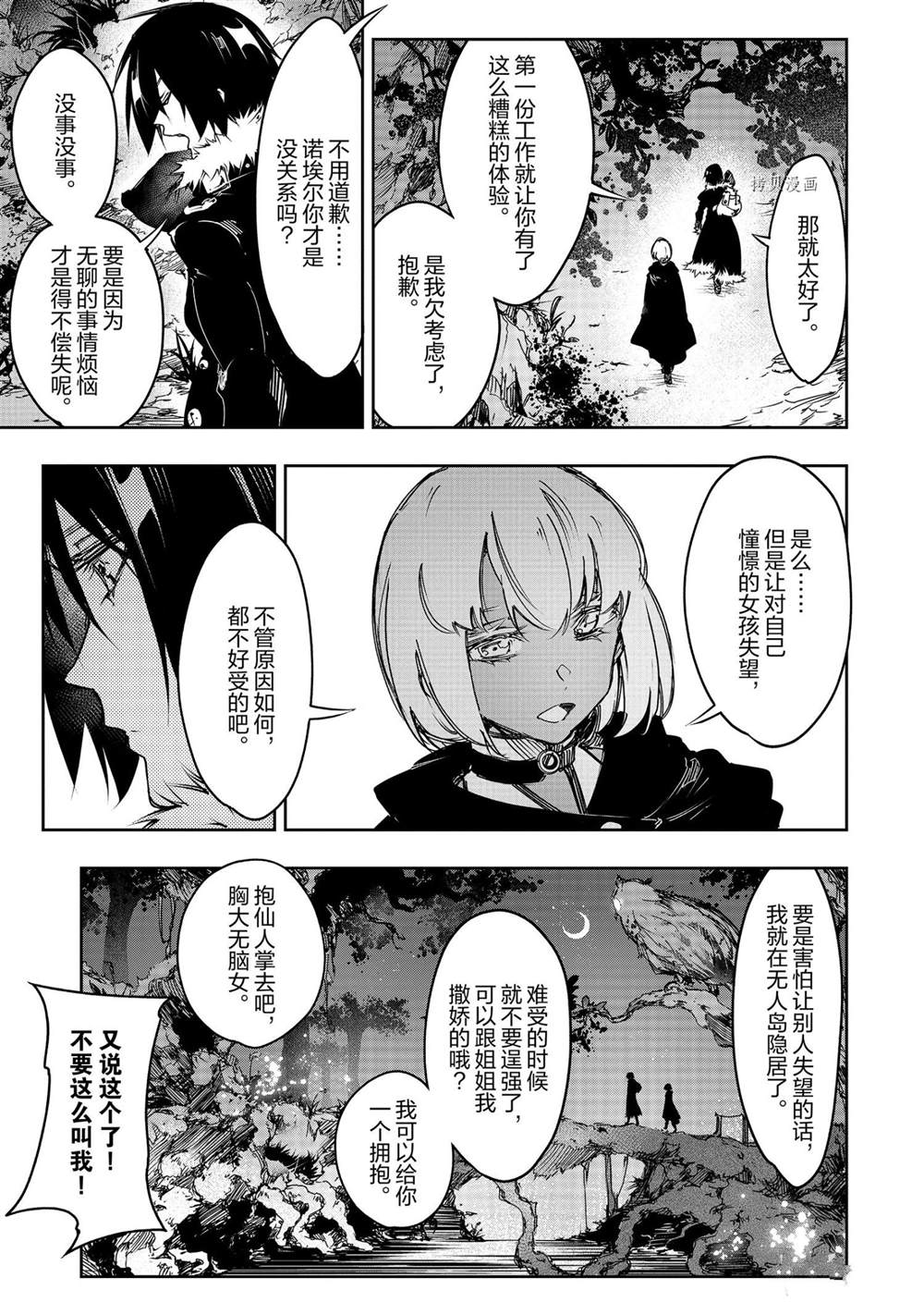 《得到最弱的辅助职能【话术士】的我统领世界最强小队》漫画最新章节第15话免费下拉式在线观看章节第【13】张图片