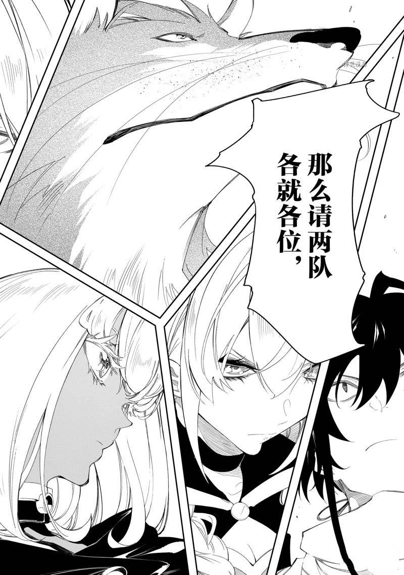 《得到最弱的辅助职能【话术士】的我统领世界最强小队》漫画最新章节第33话免费下拉式在线观看章节第【40】张图片