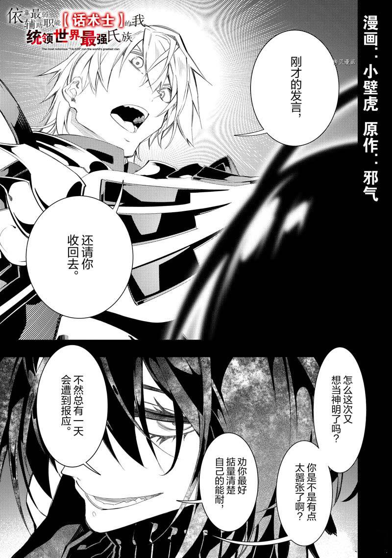 《得到最弱的辅助职能【话术士】的我统领世界最强小队》漫画最新章节第33话免费下拉式在线观看章节第【1】张图片