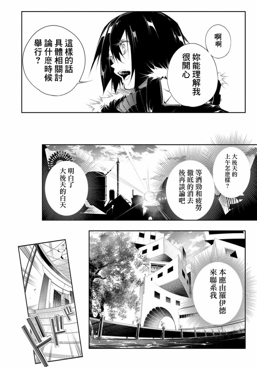 《得到最弱的辅助职能【话术士】的我统领世界最强小队》漫画最新章节第4话免费下拉式在线观看章节第【17】张图片