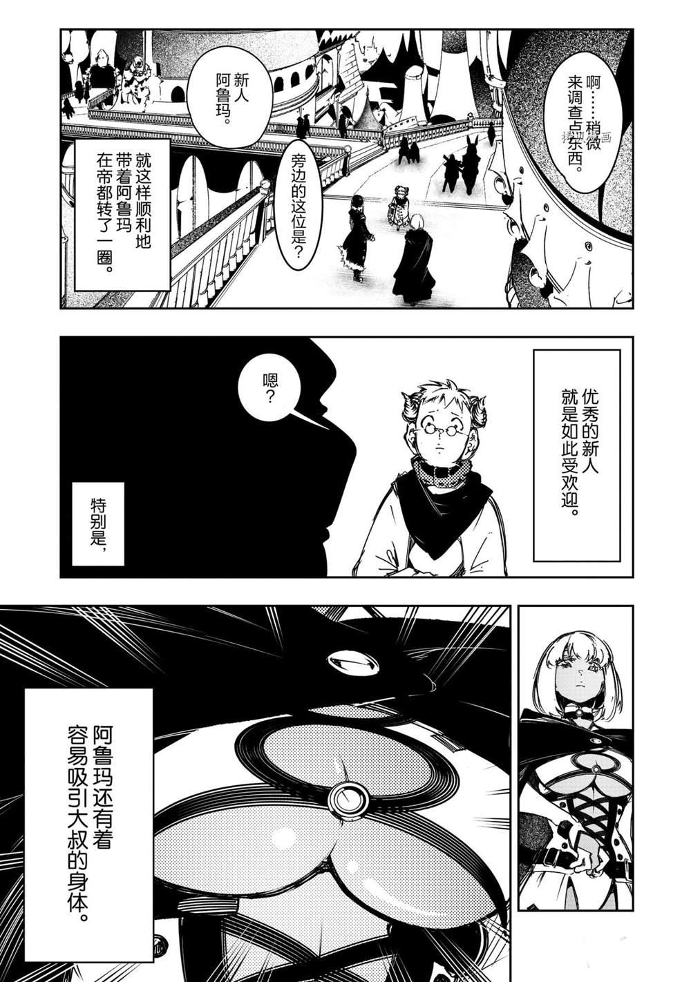 《得到最弱的辅助职能【话术士】的我统领世界最强小队》漫画最新章节第17话免费下拉式在线观看章节第【7】张图片