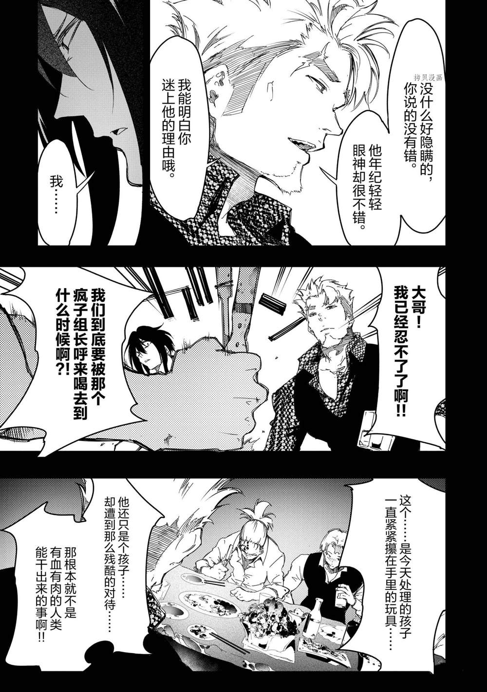 《得到最弱的辅助职能【话术士】的我统领世界最强小队》漫画最新章节第24话免费下拉式在线观看章节第【9】张图片