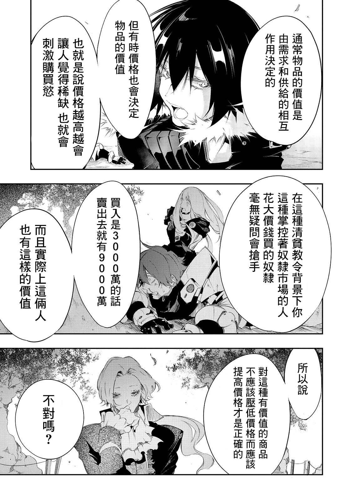 《得到最弱的辅助职能【话术士】的我统领世界最强小队》漫画最新章节第7话免费下拉式在线观看章节第【13】张图片