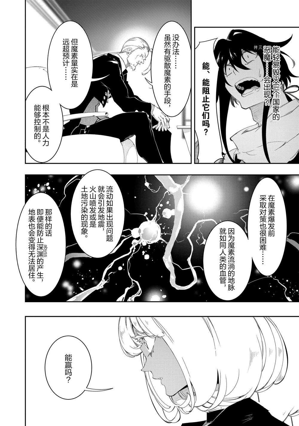 《得到最弱的辅助职能【话术士】的我统领世界最强小队》漫画最新章节第30话 试看版免费下拉式在线观看章节第【12】张图片