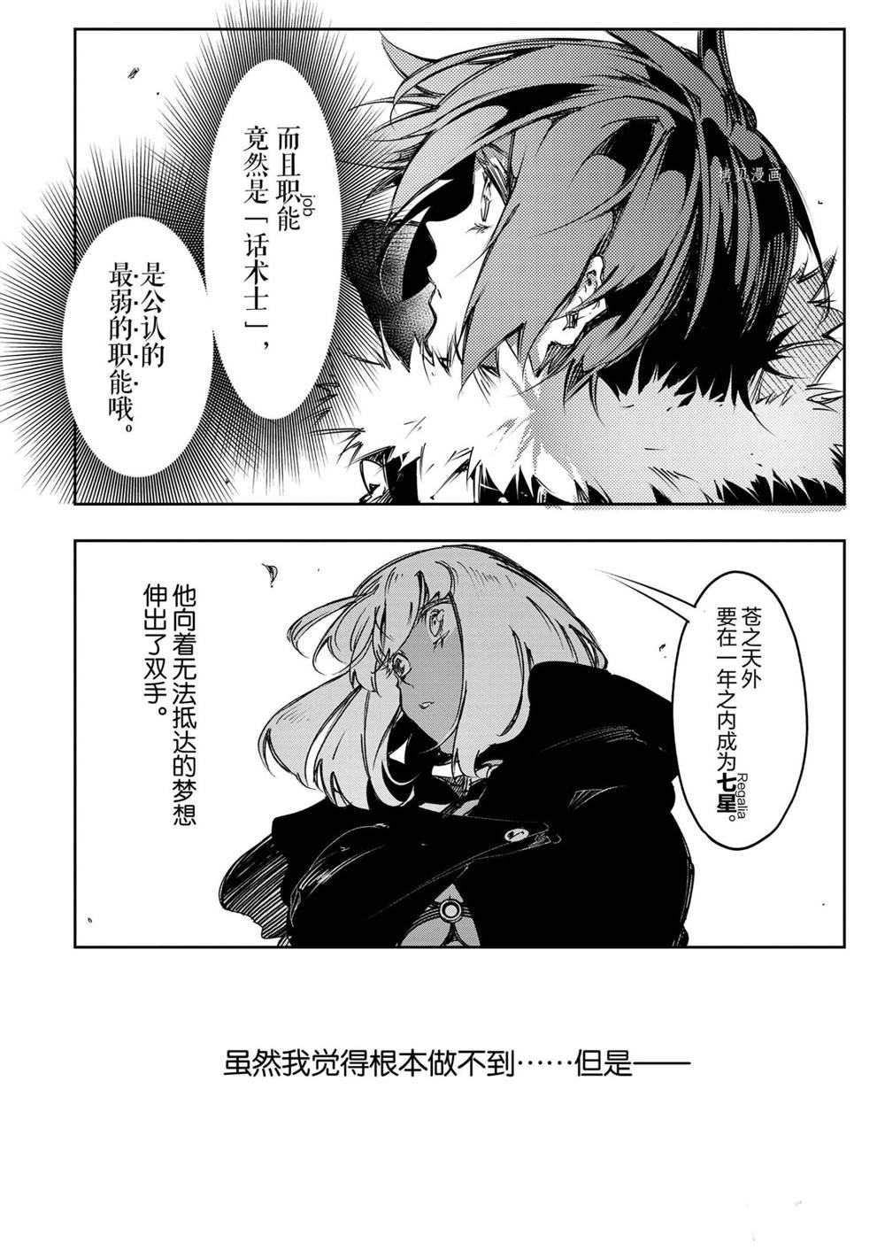 《得到最弱的辅助职能【话术士】的我统领世界最强小队》漫画最新章节第16话免费下拉式在线观看章节第【20】张图片