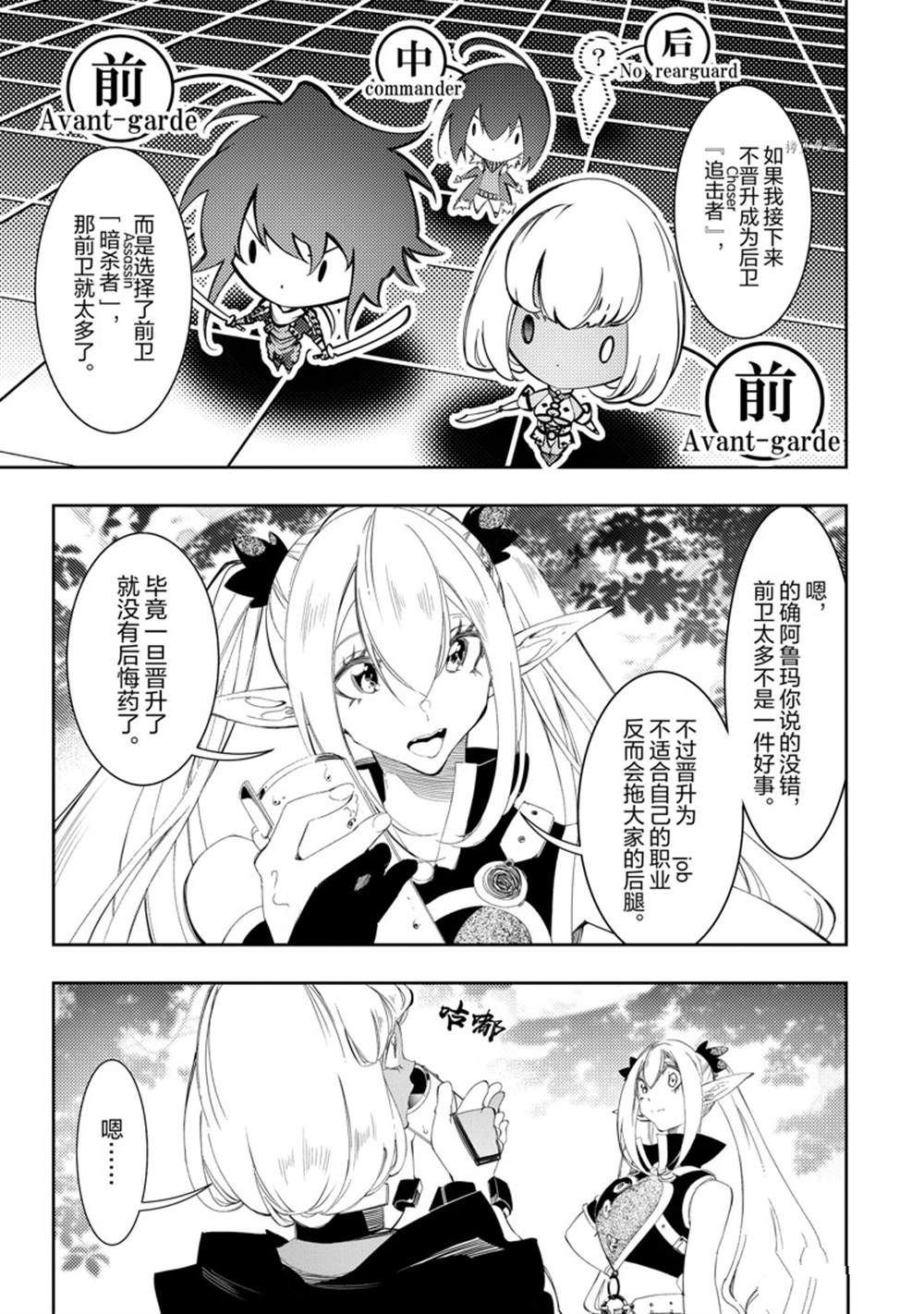 《得到最弱的辅助职能【话术士】的我统领世界最强小队》漫画最新章节第31话 试看版免费下拉式在线观看章节第【15】张图片