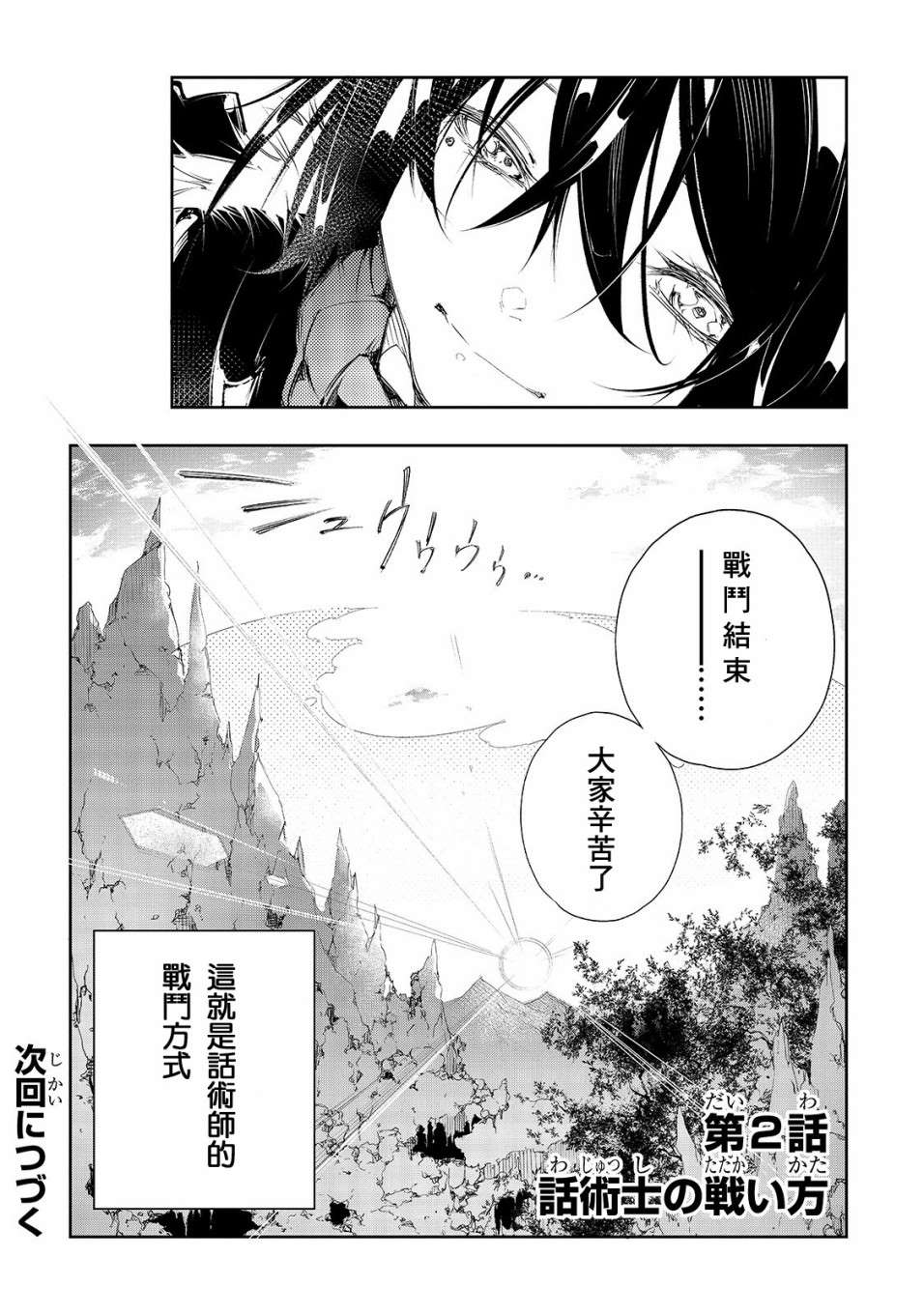 《得到最弱的辅助职能【话术士】的我统领世界最强小队》漫画最新章节第2话免费下拉式在线观看章节第【42】张图片