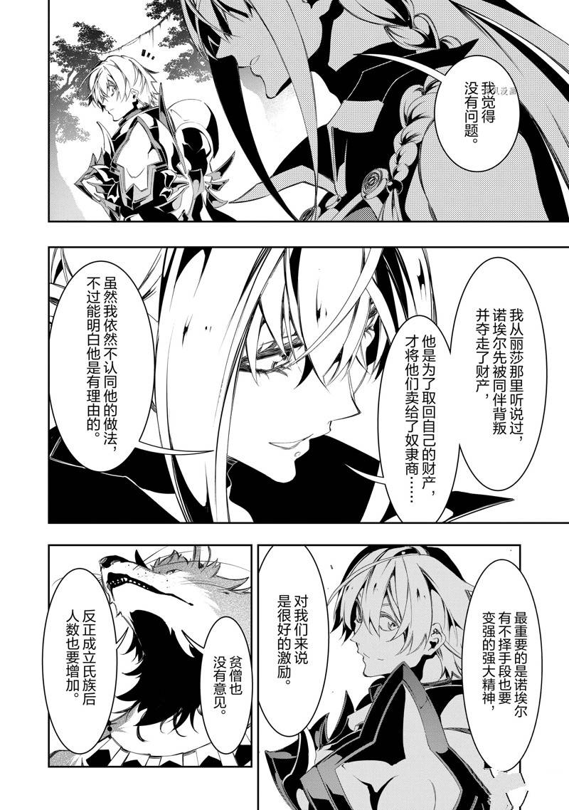 《得到最弱的辅助职能【话术士】的我统领世界最强小队》漫画最新章节第34话免费下拉式在线观看章节第【26】张图片