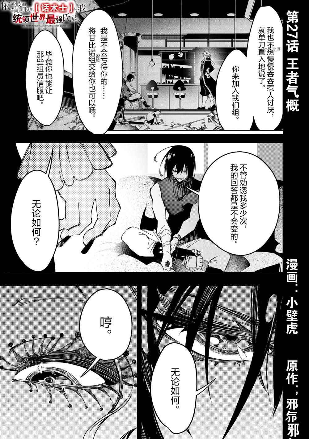 《得到最弱的辅助职能【话术士】的我统领世界最强小队》漫画最新章节第27话 试看版免费下拉式在线观看章节第【1】张图片