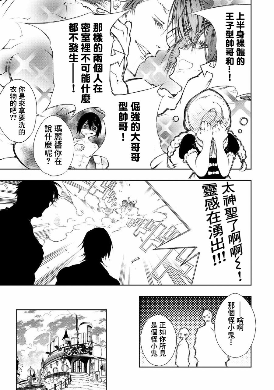 《得到最弱的辅助职能【话术士】的我统领世界最强小队》漫画最新章节第5话免费下拉式在线观看章节第【9】张图片