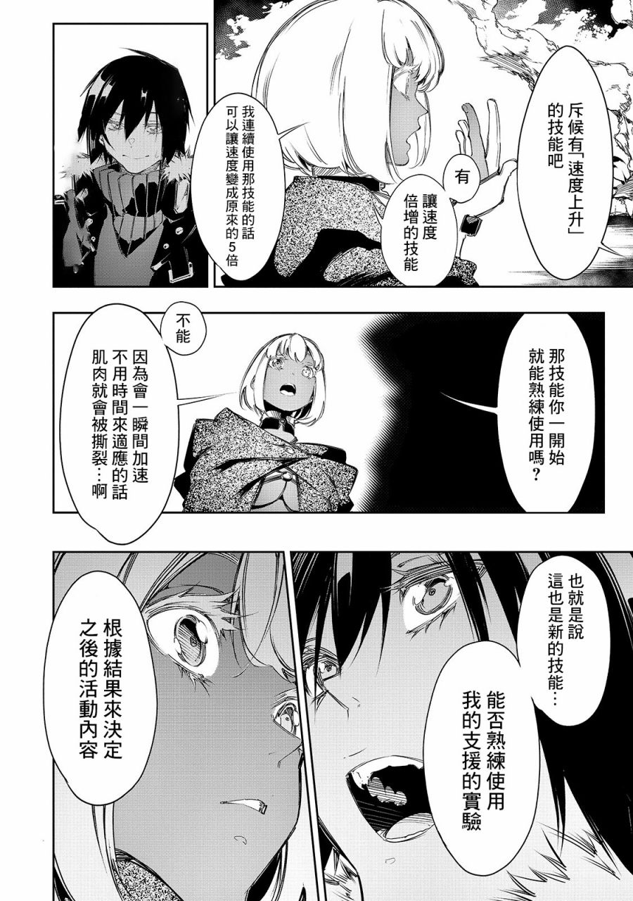 《得到最弱的辅助职能【话术士】的我统领世界最强小队》漫画最新章节第11话免费下拉式在线观看章节第【16】张图片