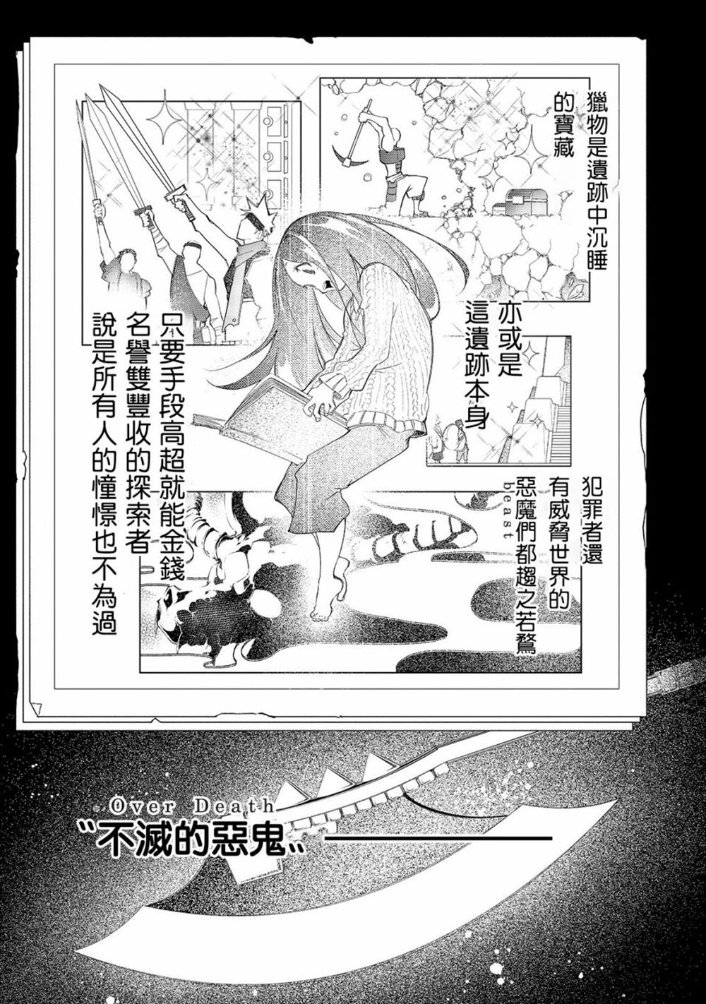 《得到最弱的辅助职能【话术士】的我统领世界最强小队》漫画最新章节第1话免费下拉式在线观看章节第【6】张图片