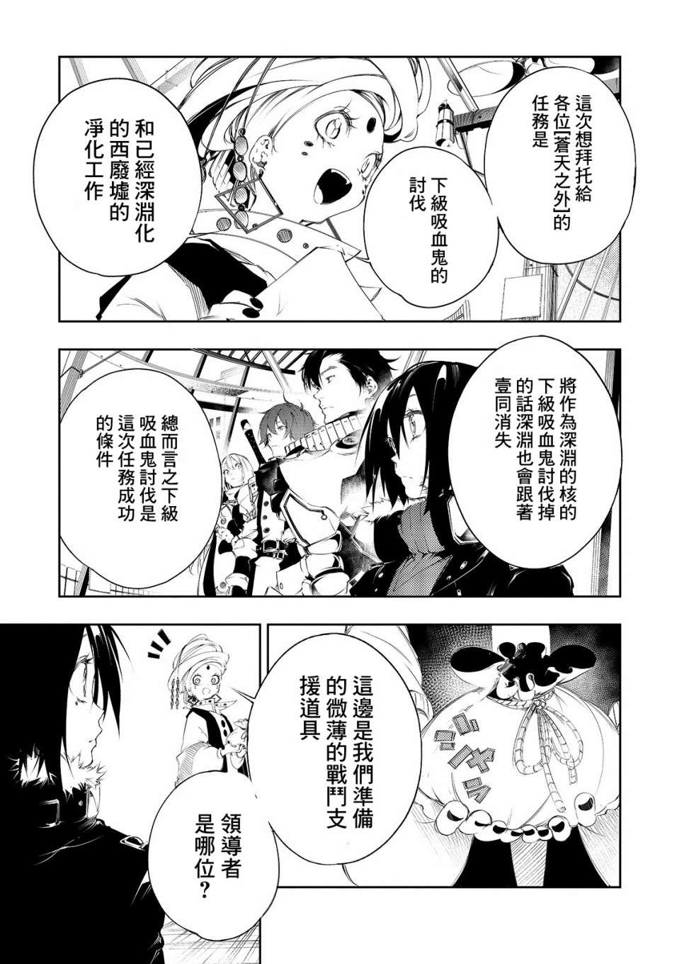 《得到最弱的辅助职能【话术士】的我统领世界最强小队》漫画最新章节第2话免费下拉式在线观看章节第【9】张图片