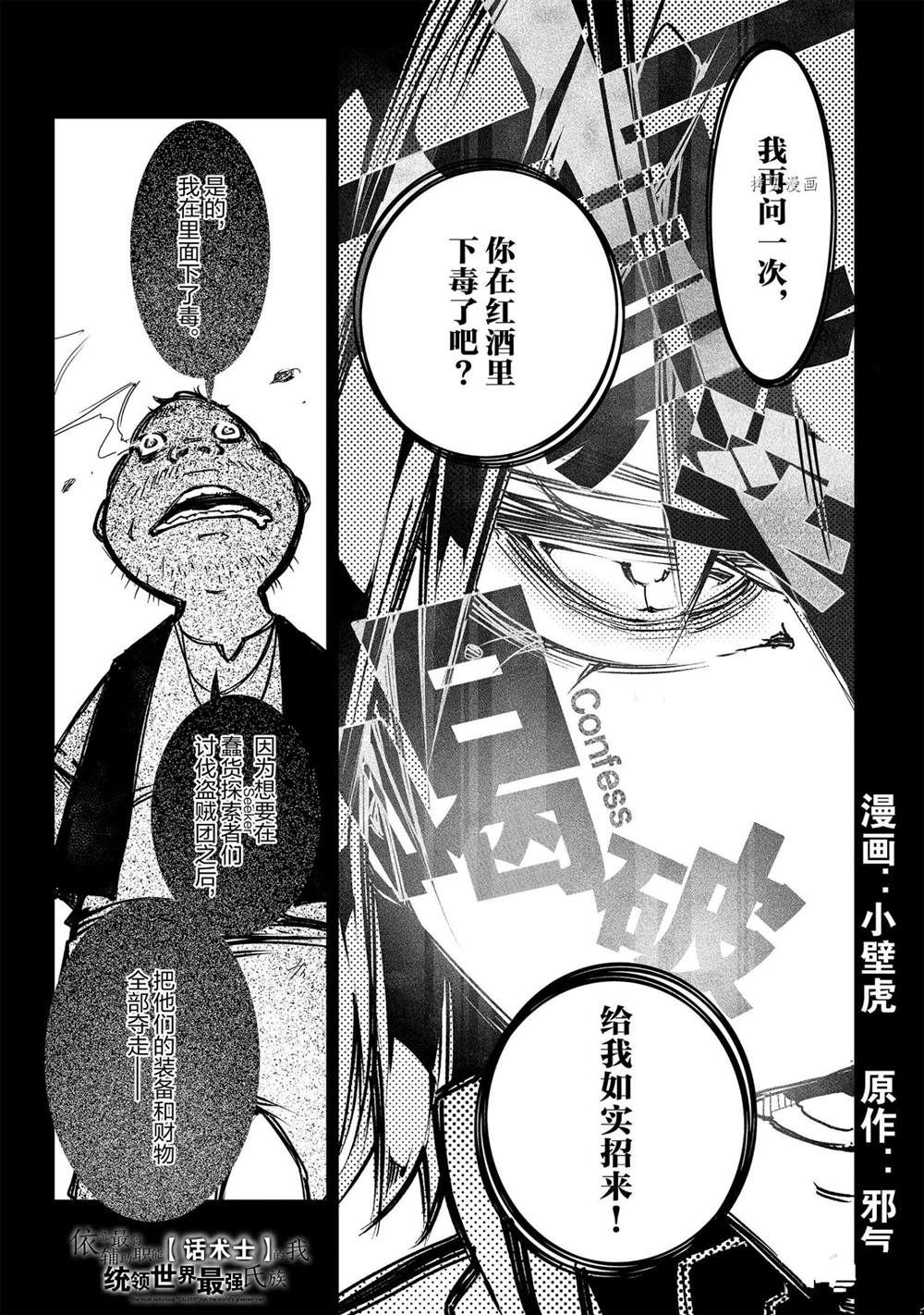 《得到最弱的辅助职能【话术士】的我统领世界最强小队》漫画最新章节第15话免费下拉式在线观看章节第【1】张图片