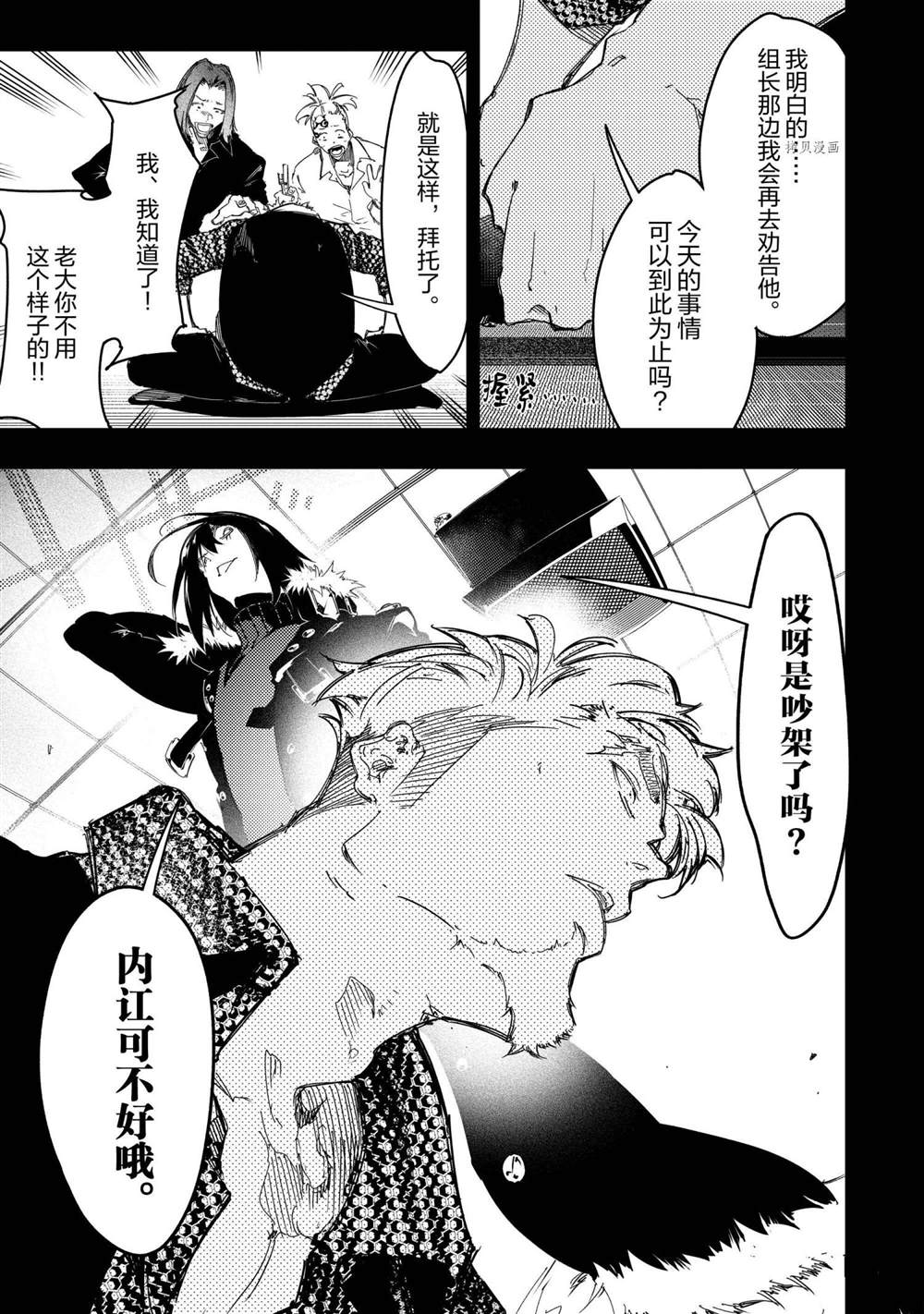 《得到最弱的辅助职能【话术士】的我统领世界最强小队》漫画最新章节第24话免费下拉式在线观看章节第【11】张图片