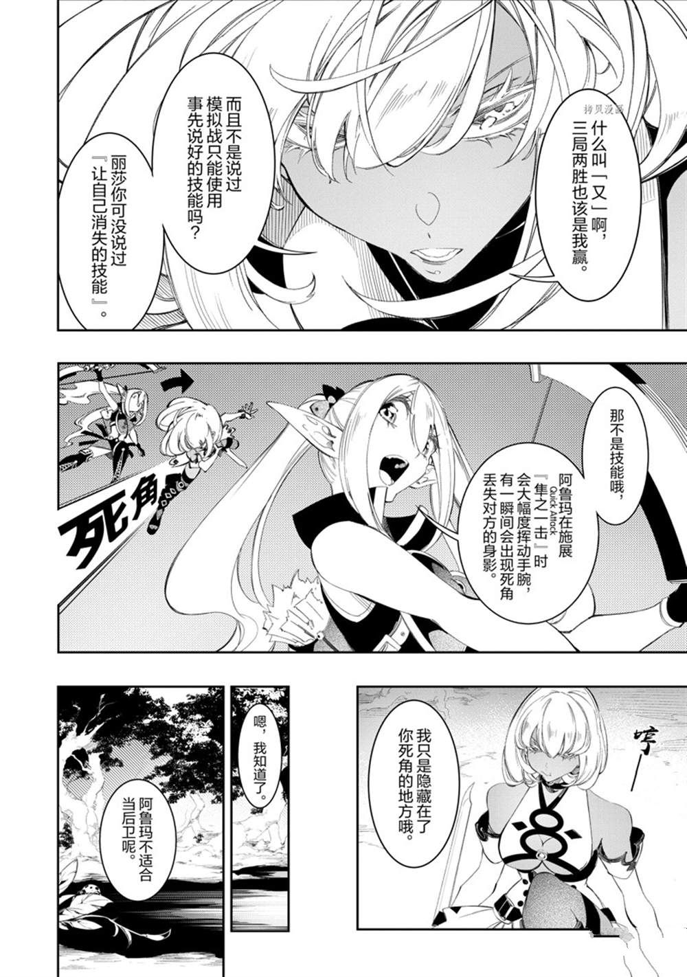 《得到最弱的辅助职能【话术士】的我统领世界最强小队》漫画最新章节第31话 试看版免费下拉式在线观看章节第【12】张图片