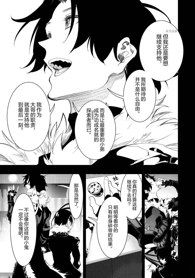 《得到最弱的辅助职能【话术士】的我统领世界最强小队》漫画最新章节第33话免费下拉式在线观看章节第【37】张图片