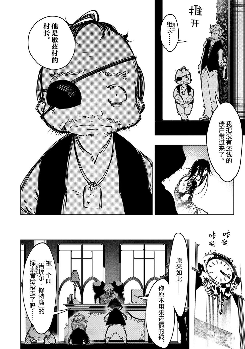 《得到最弱的辅助职能【话术士】的我统领世界最强小队》漫画最新章节第19话免费下拉式在线观看章节第【20】张图片