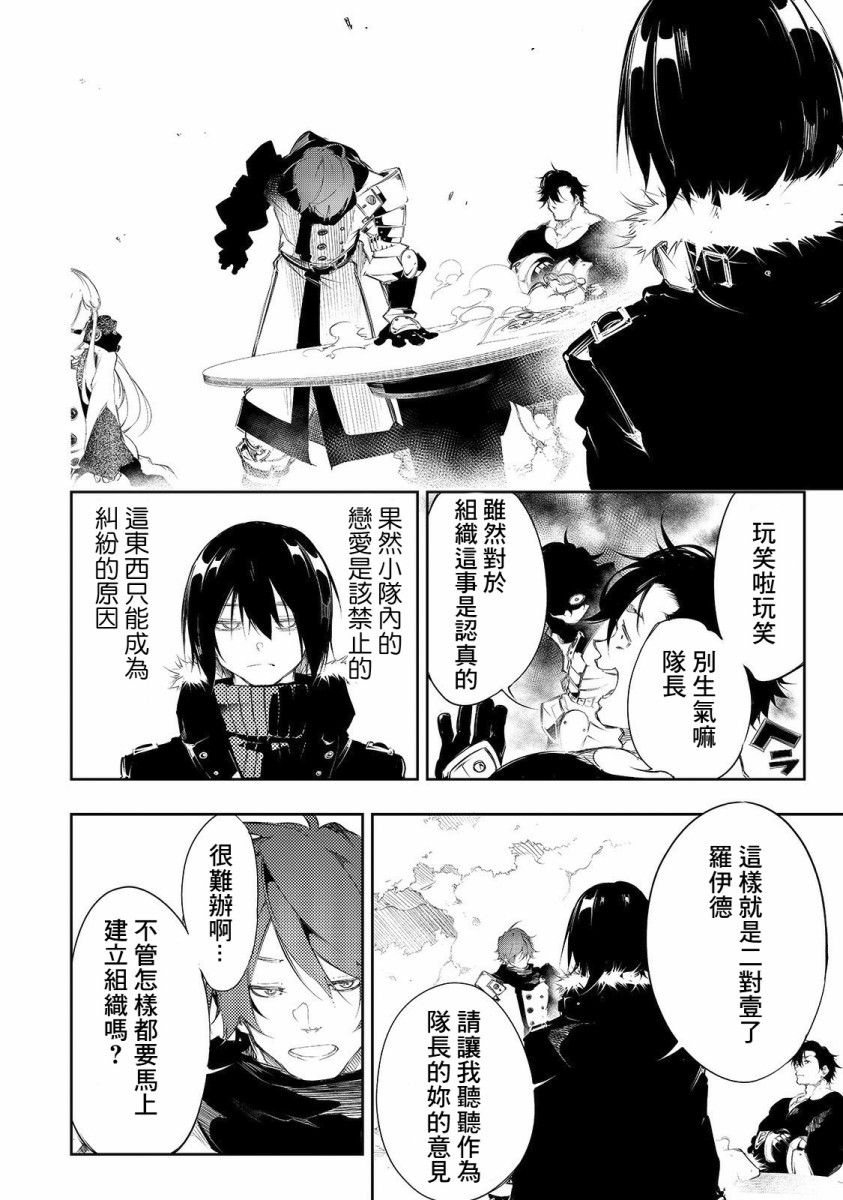 《得到最弱的辅助职能【话术士】的我统领世界最强小队》漫画最新章节第4话免费下拉式在线观看章节第【13】张图片