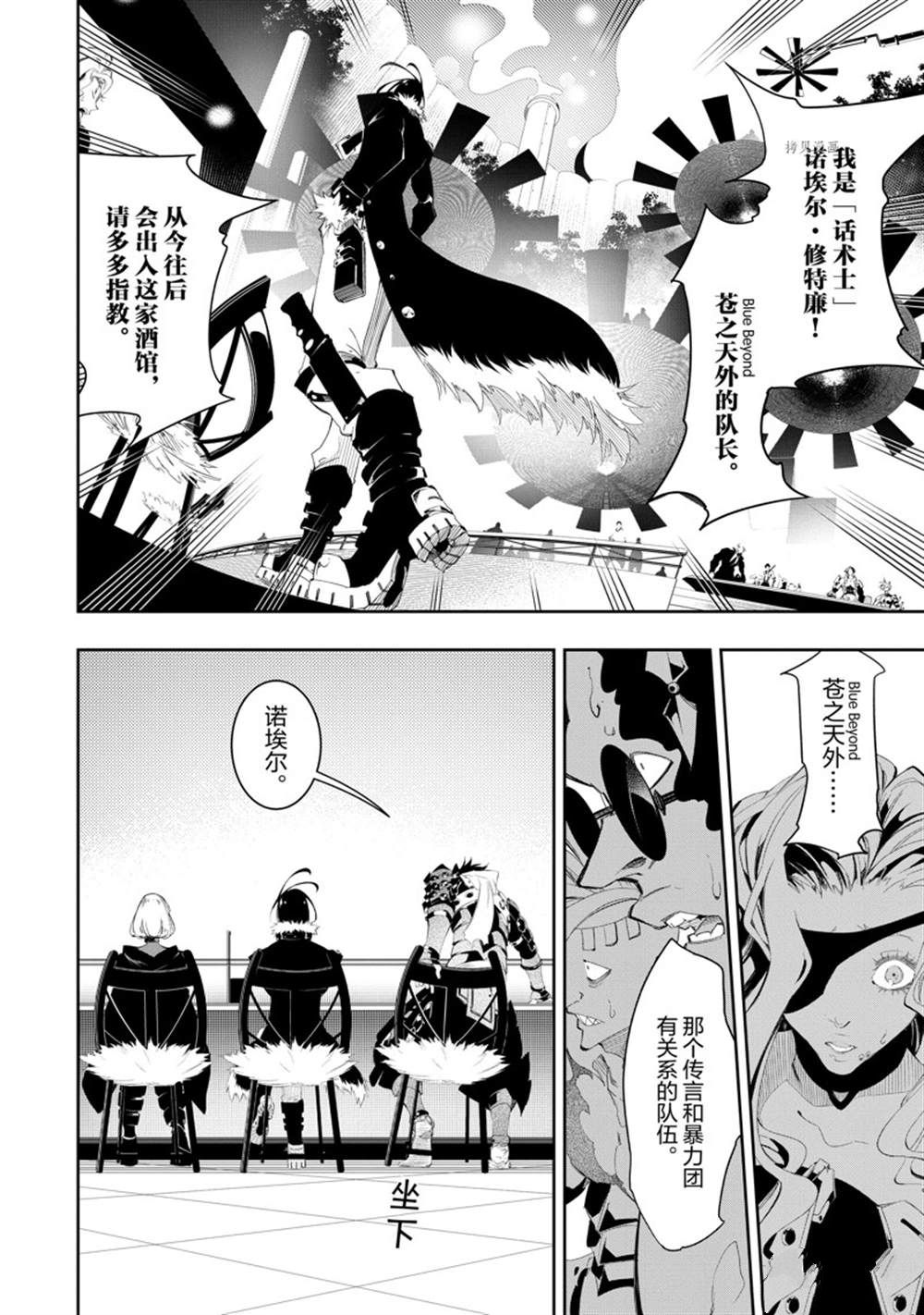 《得到最弱的辅助职能【话术士】的我统领世界最强小队》漫画最新章节第31话 试看版免费下拉式在线观看章节第【36】张图片