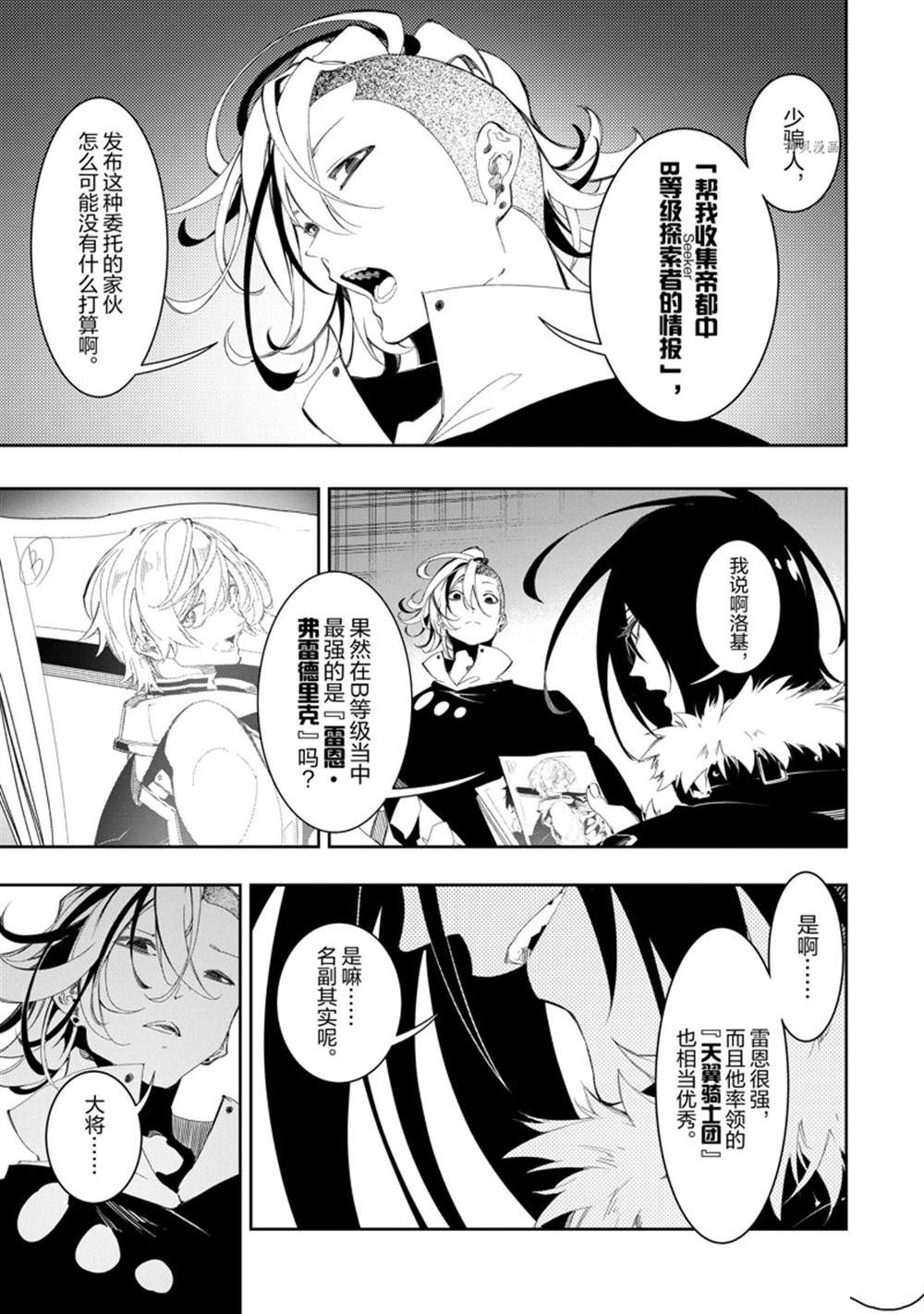 《得到最弱的辅助职能【话术士】的我统领世界最强小队》漫画最新章节第31话 试看版免费下拉式在线观看章节第【5】张图片