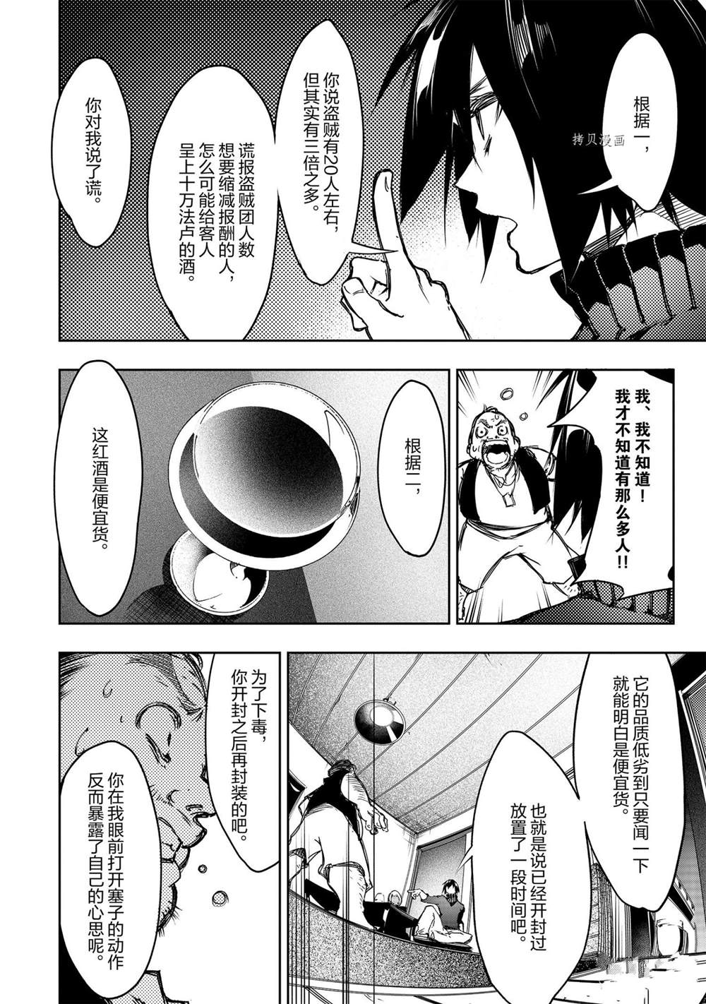 《得到最弱的辅助职能【话术士】的我统领世界最强小队》漫画最新章节第14话免费下拉式在线观看章节第【14】张图片