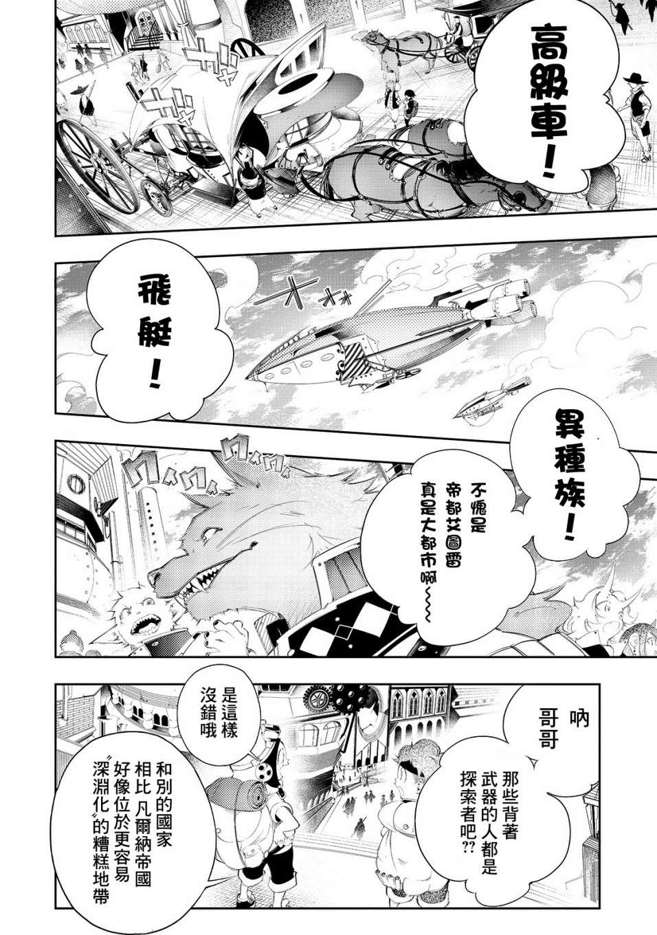 《得到最弱的辅助职能【话术士】的我统领世界最强小队》漫画最新章节第2话免费下拉式在线观看章节第【4】张图片