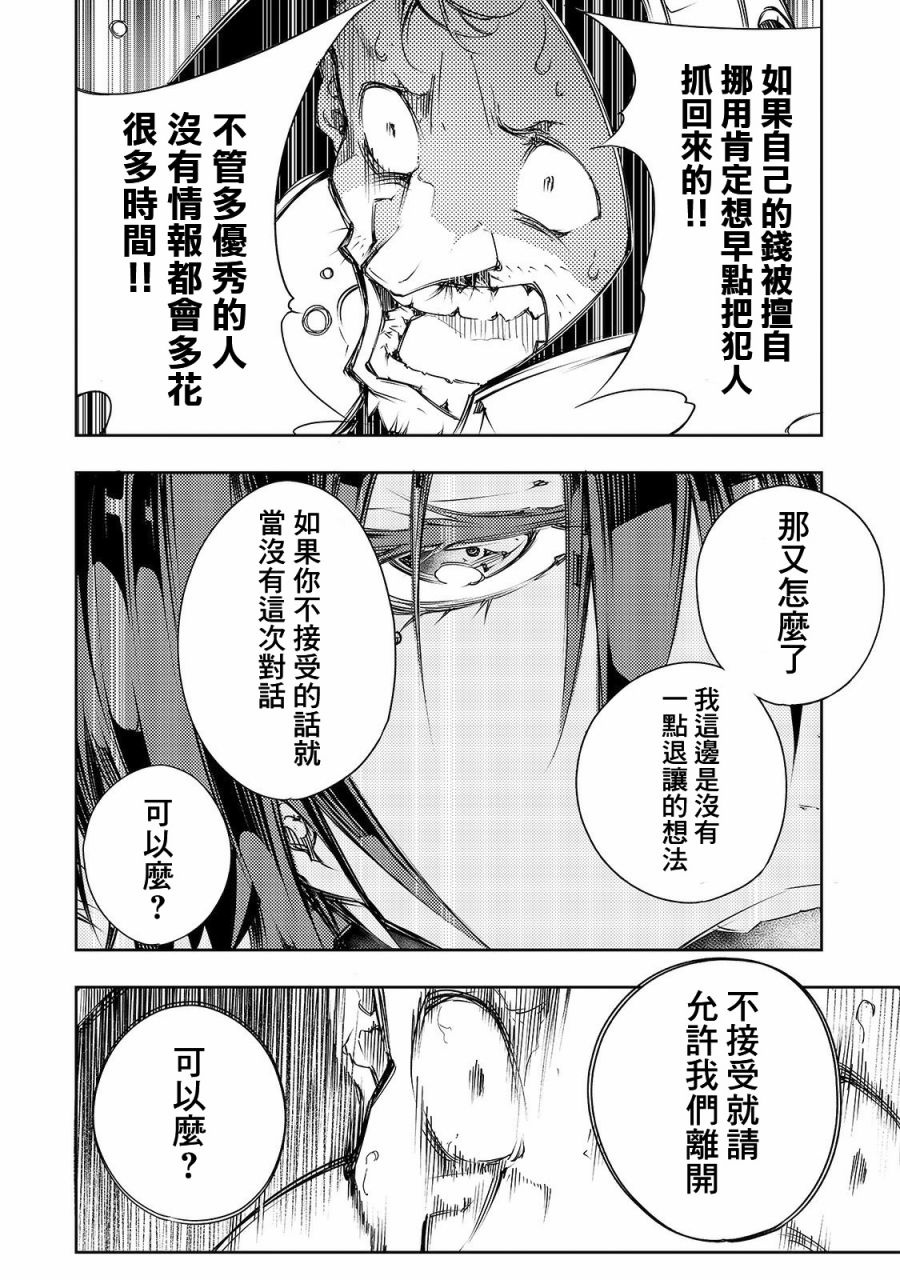 《得到最弱的辅助职能【话术士】的我统领世界最强小队》漫画最新章节第5话免费下拉式在线观看章节第【18】张图片