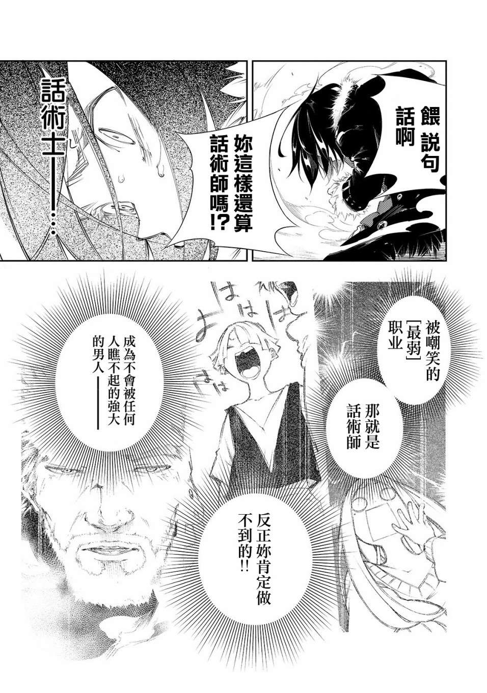 《得到最弱的辅助职能【话术士】的我统领世界最强小队》漫画最新章节第2话免费下拉式在线观看章节第【23】张图片