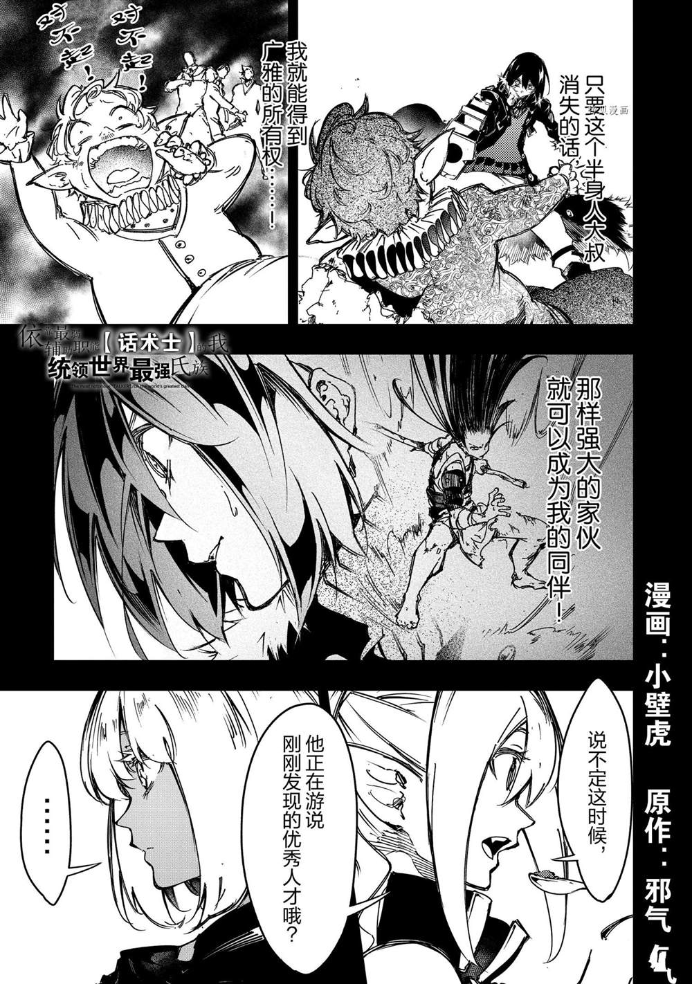 《得到最弱的辅助职能【话术士】的我统领世界最强小队》漫画最新章节第19话免费下拉式在线观看章节第【1】张图片