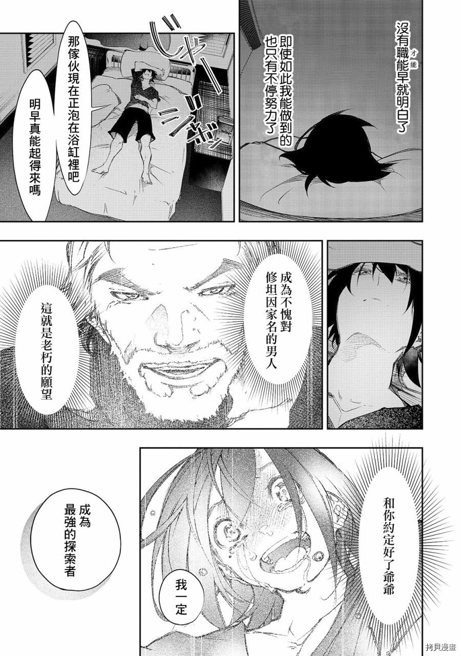 《得到最弱的辅助职能【话术士】的我统领世界最强小队》漫画最新章节第12话免费下拉式在线观看章节第【15】张图片