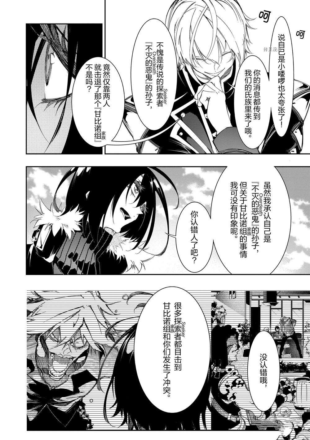 《得到最弱的辅助职能【话术士】的我统领世界最强小队》漫画最新章节第29话 试看版免费下拉式在线观看章节第【18】张图片