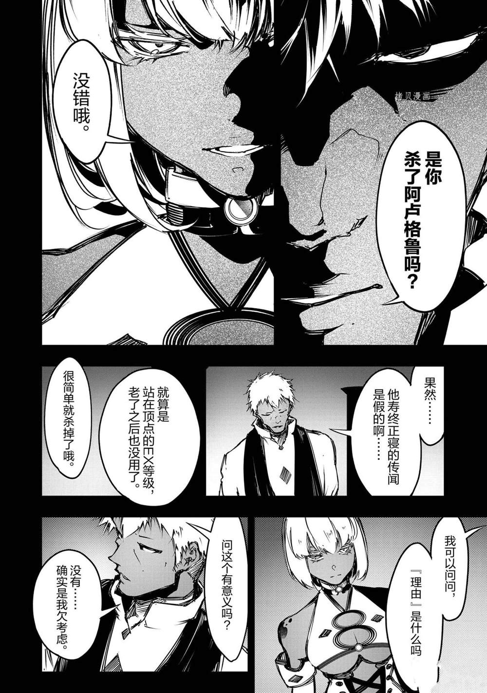 《得到最弱的辅助职能【话术士】的我统领世界最强小队》漫画最新章节第16话免费下拉式在线观看章节第【10】张图片