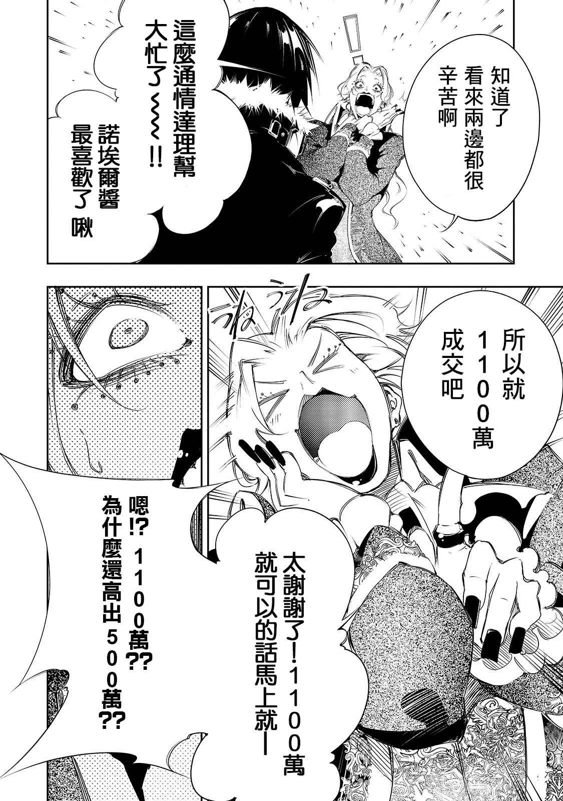 《得到最弱的辅助职能【话术士】的我统领世界最强小队》漫画最新章节第7话免费下拉式在线观看章节第【10】张图片