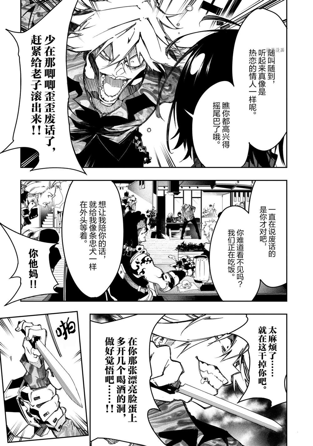 《得到最弱的辅助职能【话术士】的我统领世界最强小队》漫画最新章节第23话免费下拉式在线观看章节第【9】张图片