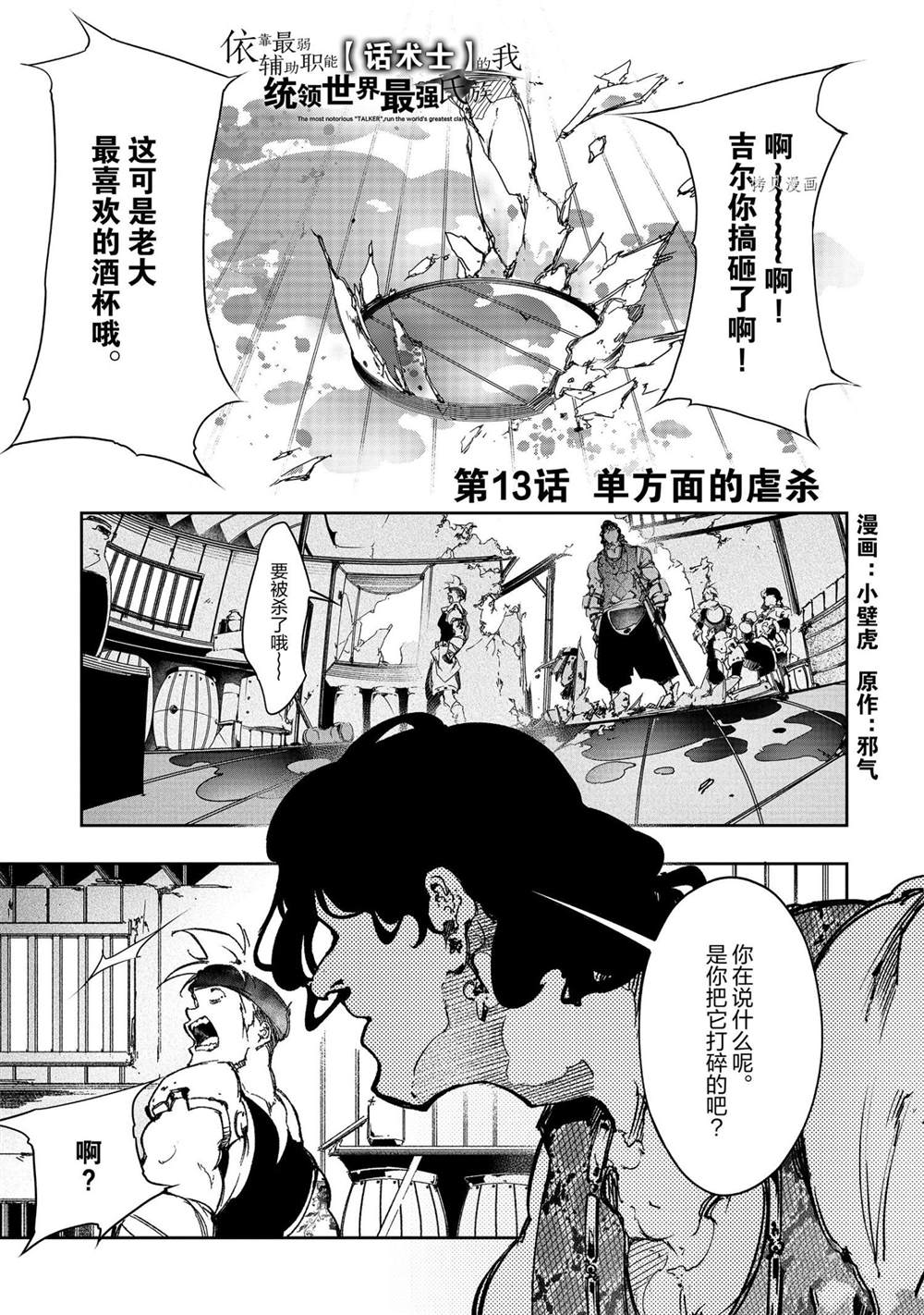 《得到最弱的辅助职能【话术士】的我统领世界最强小队》漫画最新章节第13话免费下拉式在线观看章节第【1】张图片