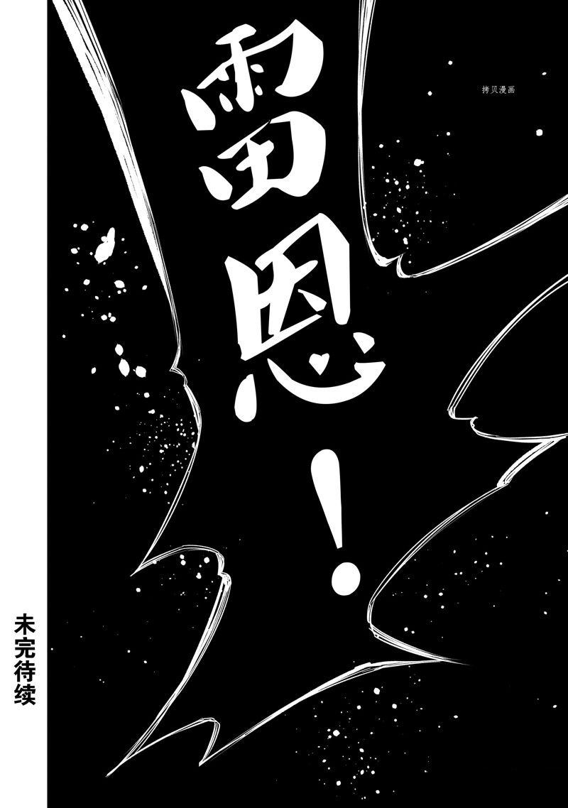 《得到最弱的辅助职能【话术士】的我统领世界最强小队》漫画最新章节第35话免费下拉式在线观看章节第【44】张图片