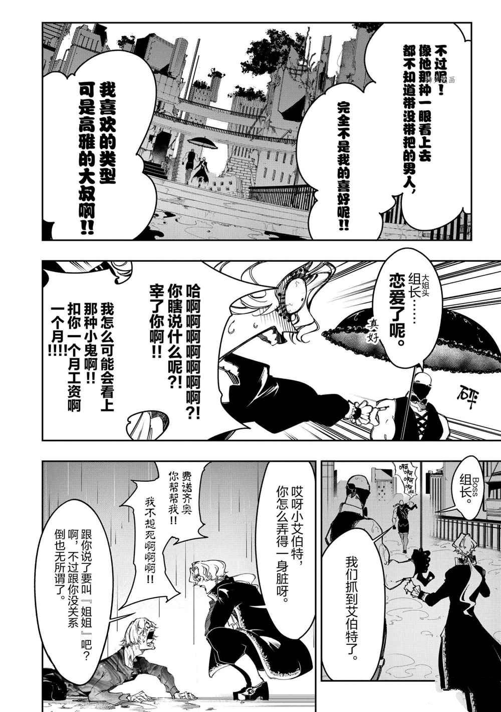 《得到最弱的辅助职能【话术士】的我统领世界最强小队》漫画最新章节第27话 试看版免费下拉式在线观看章节第【14】张图片