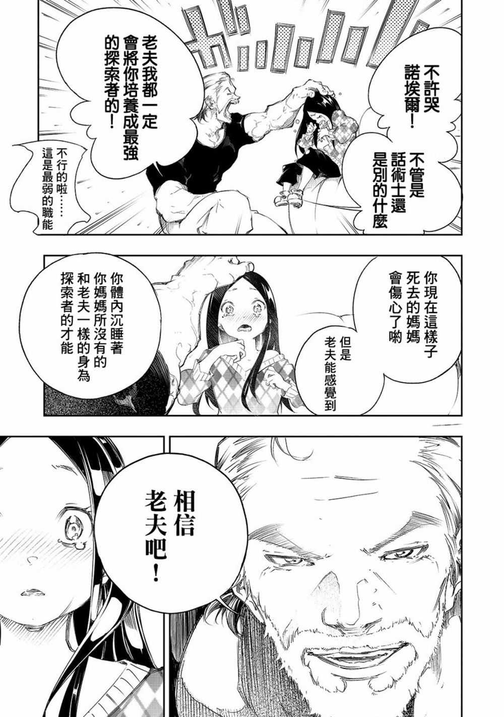 《得到最弱的辅助职能【话术士】的我统领世界最强小队》漫画最新章节第1话免费下拉式在线观看章节第【14】张图片